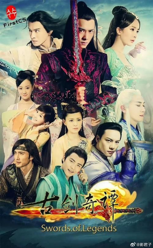 古剑奇谭演员表大公开看看你认识几个明星