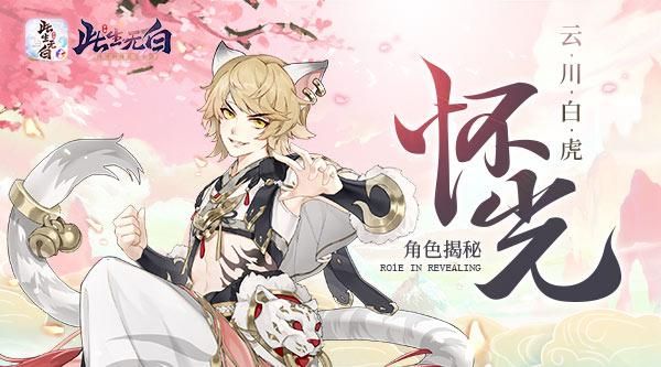 古剑奇谭白方几何剧情解析 角色背景故事揭秘
