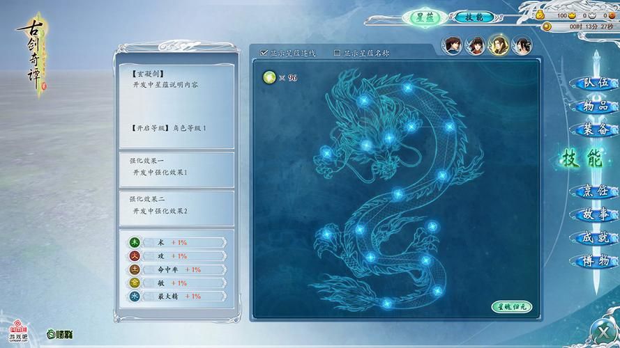 古剑奇谭隐藏星蕴怎么获得 新手必看的实用技巧