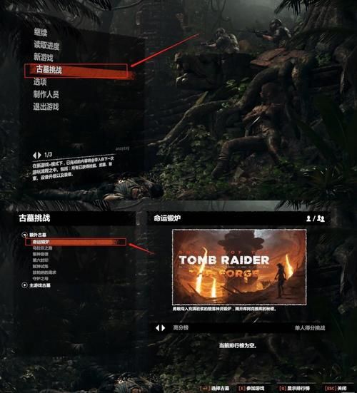 古墓丽影10周年玩家必看 隐藏关卡与技巧分享
