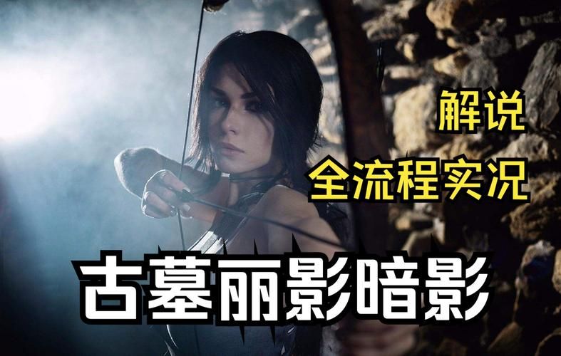 古墓丽影8第四关难点解析 新手必看注意事项