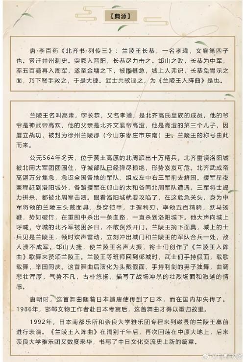 古拉依尔兰陵王的历史真相与民间传说对比