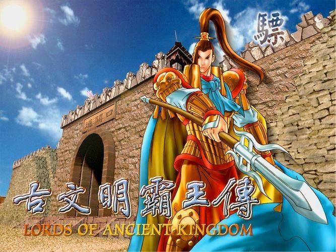 古文明霸王传秘籍大公开 轻松掌握游戏通关技巧