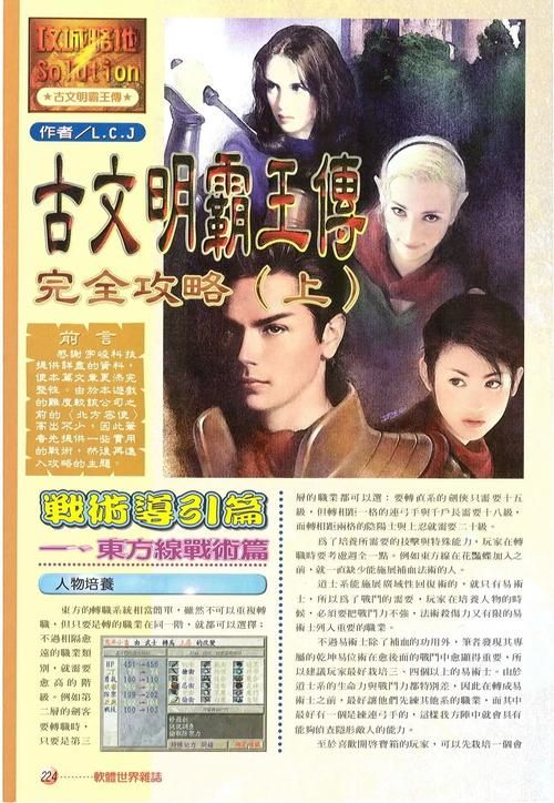 古文明霸王传转职攻略 快速提升战力的秘诀