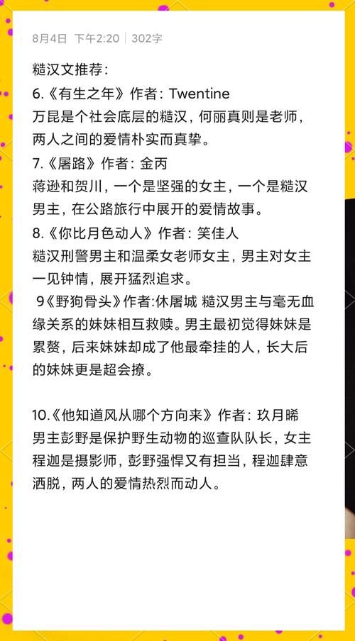 古言糙汉文多肉种书单男主霸道又深情