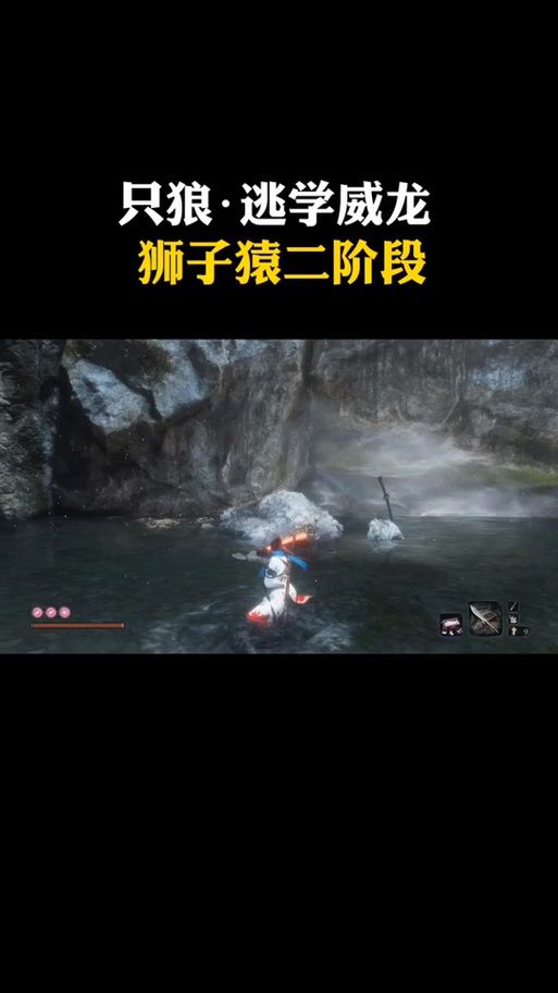 只狼狮子猿在哪里打 击败狮子猿的技巧与方法