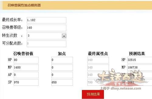 召唤兽初值计算器怎么用新手必看教程