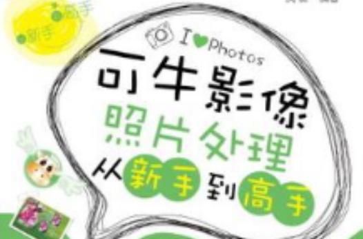 可牛影像在线制作功能 让你的照片瞬间变高级