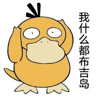 可达鸭上号表情包热门款 搞笑可达鸭表情包打包下载