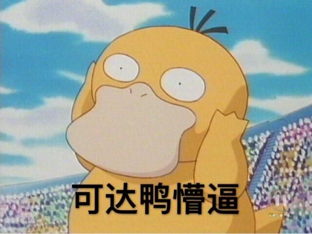 可达鸭上号表情包热门款 搞笑可达鸭表情包打包下载