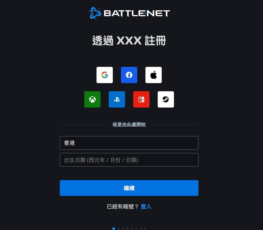 台服战网注册流程 一分钟学会如何申请账号