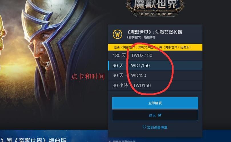 台服魔兽世界点卡使用指南 新手必看教程