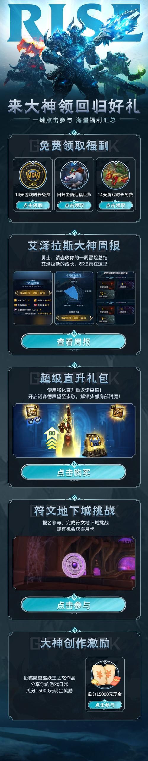 台湾魔兽世界官网活动更新与福利领取方法
