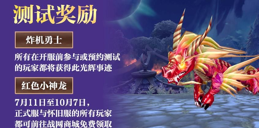 台湾魔兽世界官网活动更新与福利领取方法