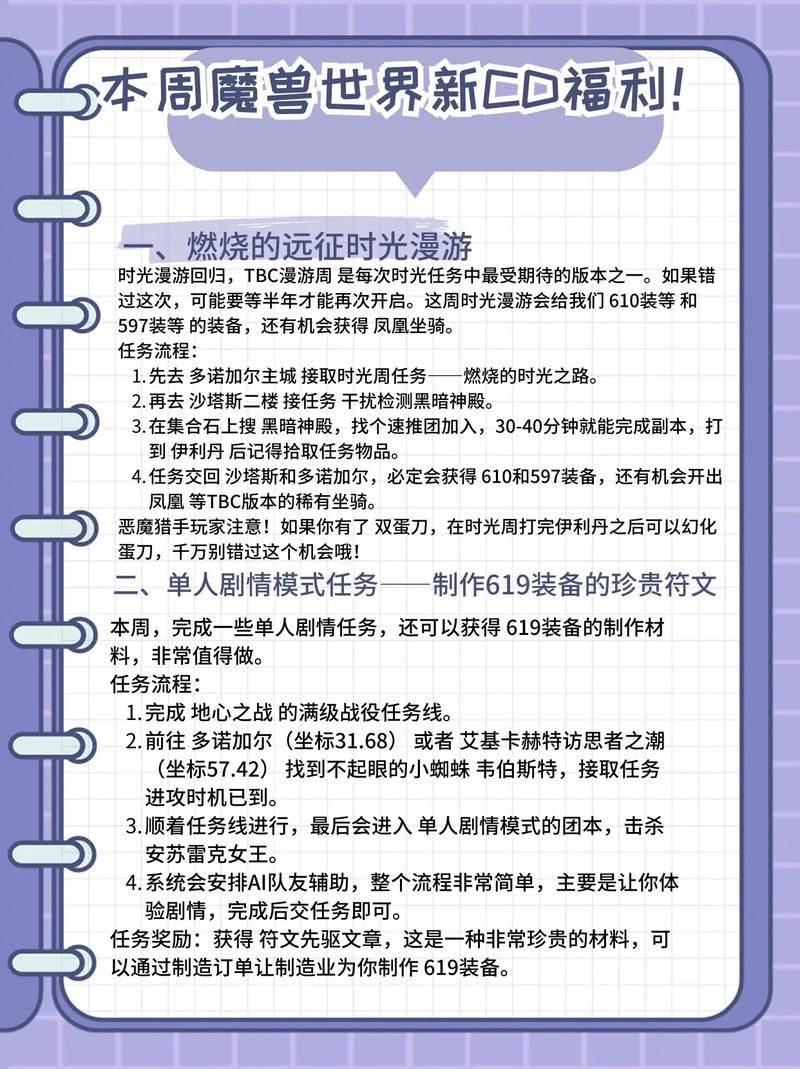 台湾魔兽世界官网活动更新与福利领取方法