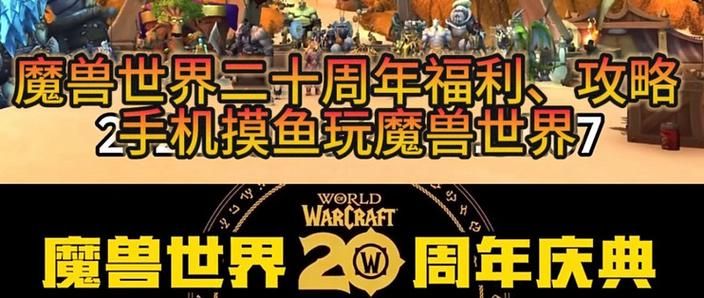 台湾魔兽世界官网活动更新与福利领取方法
