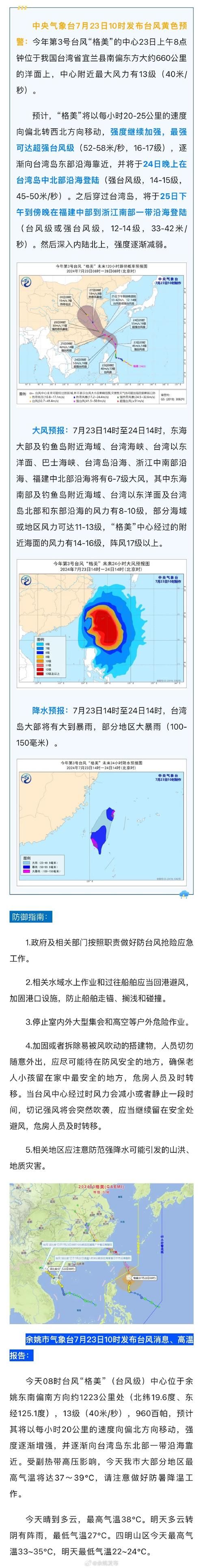 台风实时定位系统有哪些功能 实时监控台风更安心