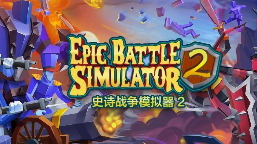 史诗战争4中文版手机版 安卓iOS下载方法分享
