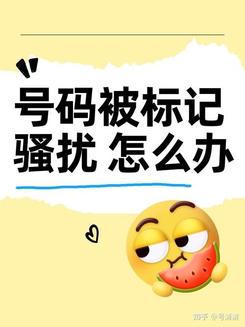 号码标记认证平台是什么如何使用它保护隐私