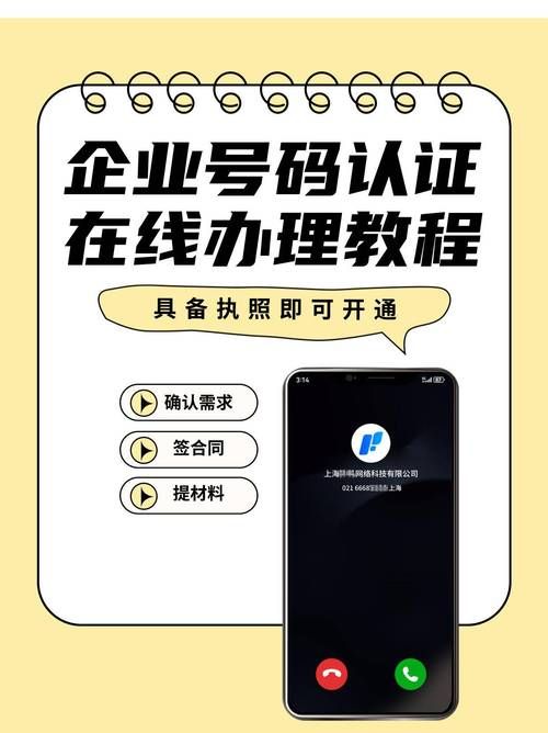 号码标记认证平台是什么如何使用它保护隐私