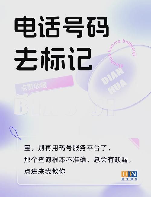 号码标记认证平台是什么如何使用它保护隐私
