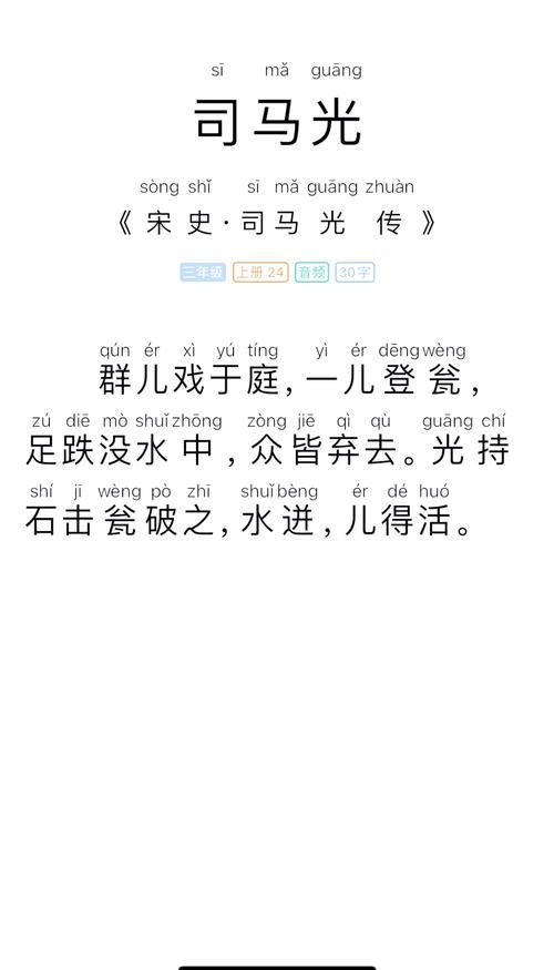 司马称好是形容人哪些特质成语背后的故事很精彩