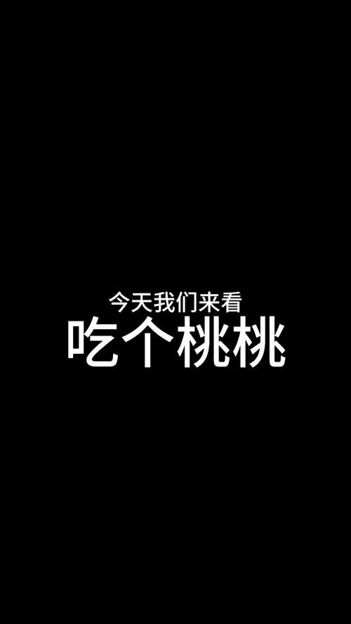 吃个桃桃是什么梗 为什么最近大家都在说这句话