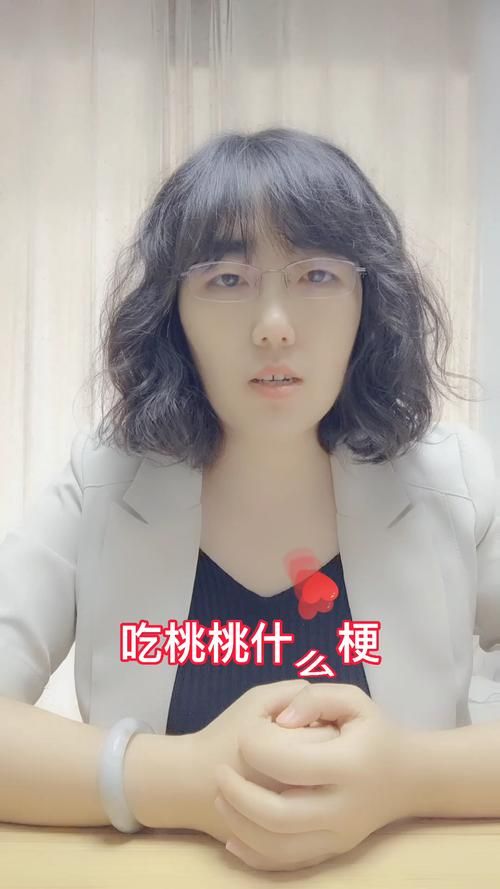 吃个桃桃是什么梗 为什么最近大家都在说这句话