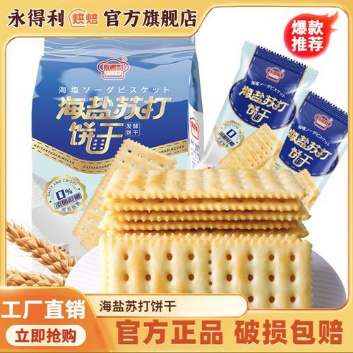 吃苏打饼干对胃好吗 养胃效果大揭秘