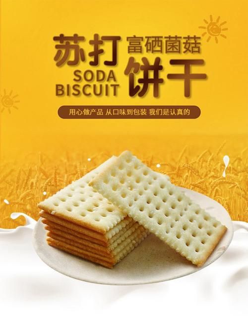 吃苏打饼干对胃好吗 养胃效果大揭秘