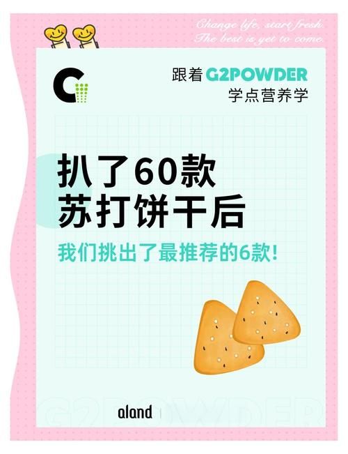 吃苏打饼干对胃好吗 养胃效果大揭秘
