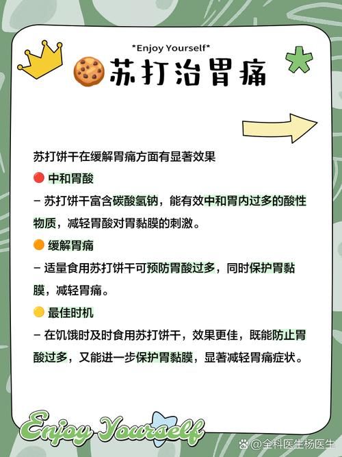 吃苏打饼干对胃好吗 养胃效果大揭秘
