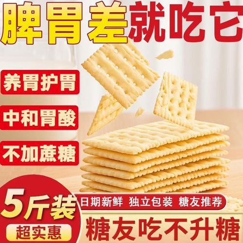 吃苏打饼干对胃好吗 养胃效果大揭秘