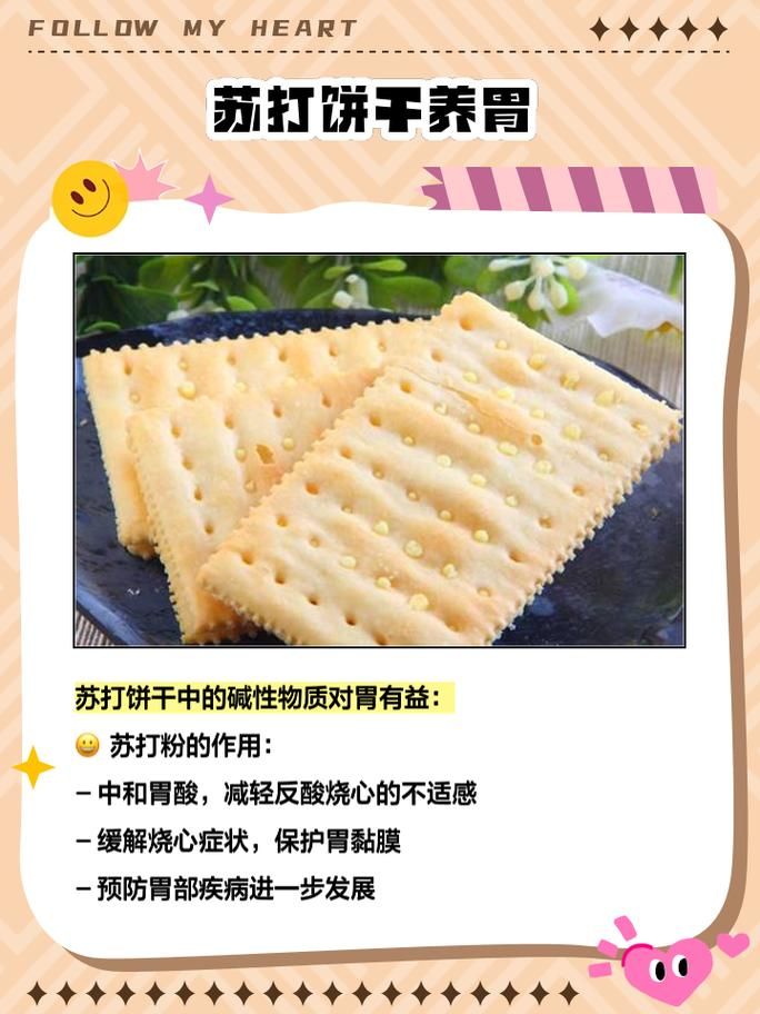 吃苏打饼干对胃好吗 养胃效果大揭秘