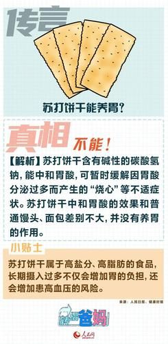 吃苏打饼干对胃好吗 养胃效果大揭秘