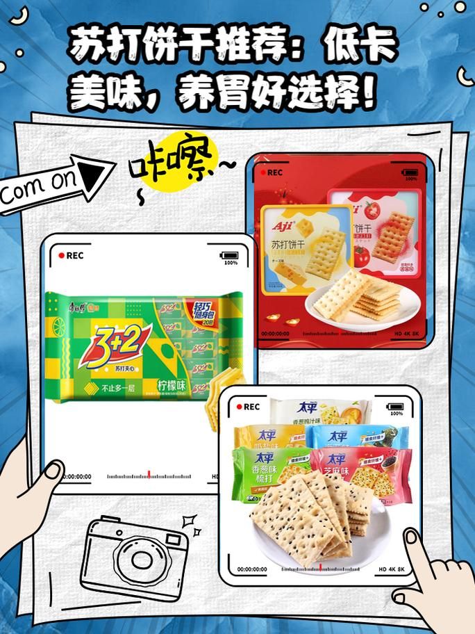 吃苏打饼干对胃好吗 养胃效果大揭秘
