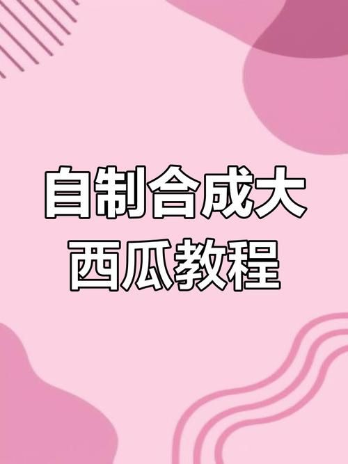 合成大西瓜在哪玩 全网最全试玩链接汇总