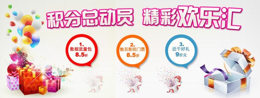 吉林移动积分商城最新活动 积分换购超值商品