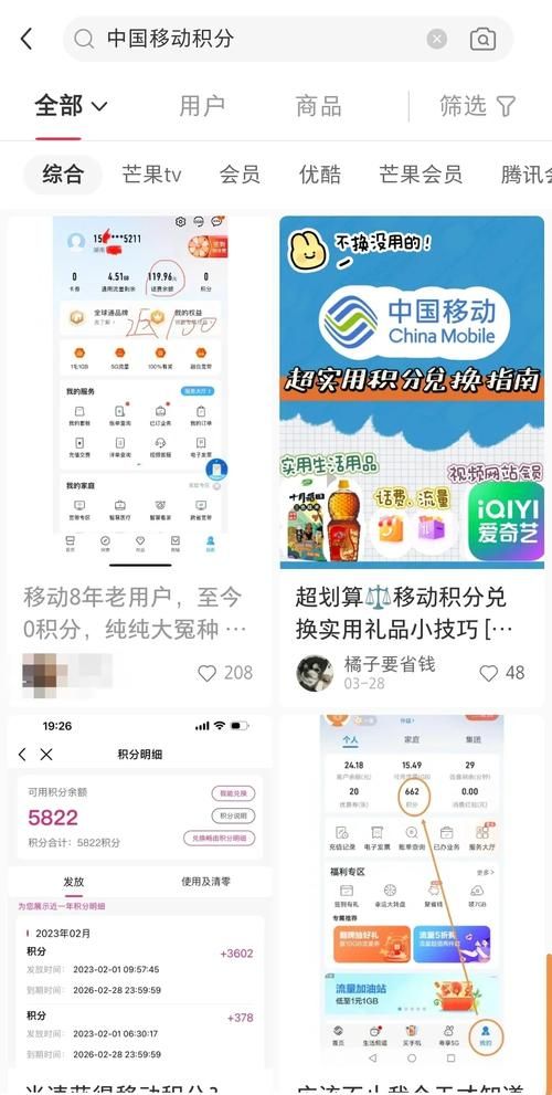 吉林移动积分商城最新活动 积分换购超值商品