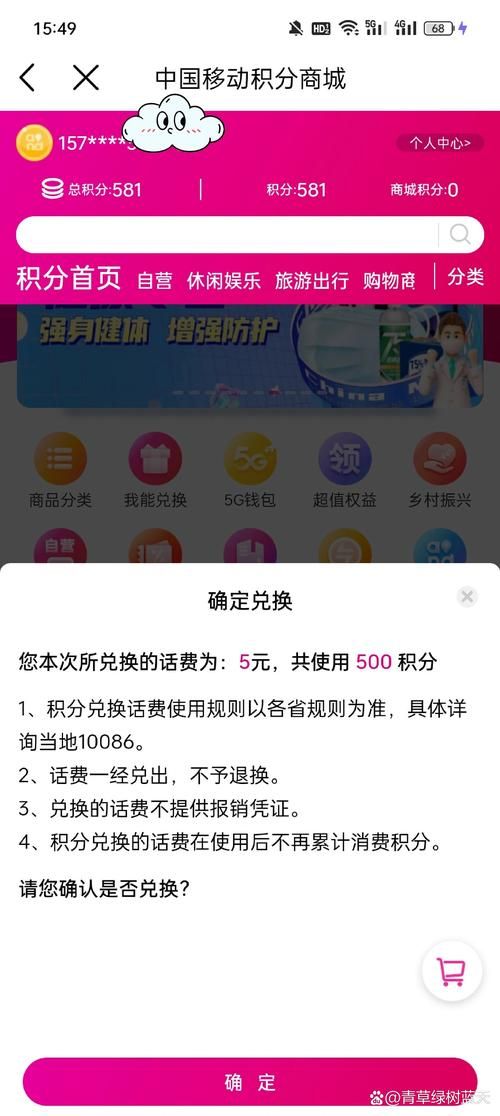 吉林移动积分商城最新活动 积分换购超值商品