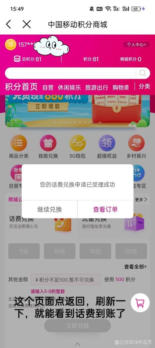 吉林移动积分商城最新活动 积分换购超值商品