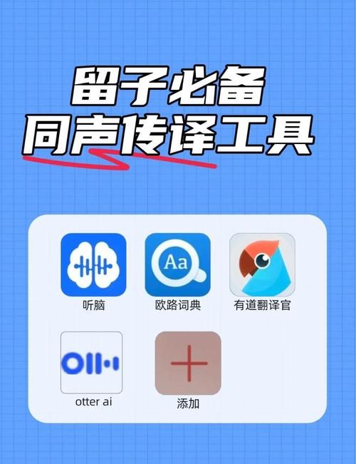 同声翻译在线翻译网站 外语学习必备利器