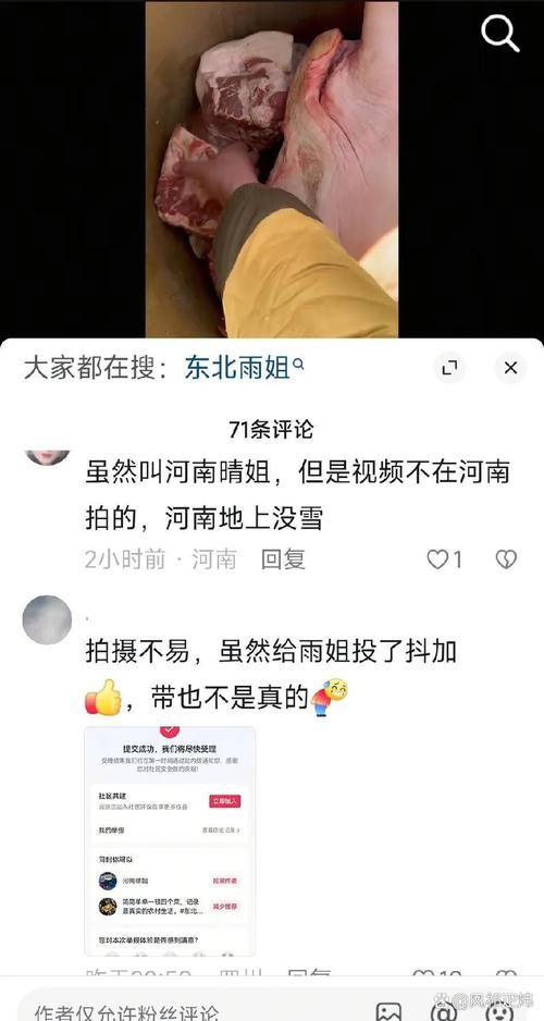 吐槽姐是什么意思 这个称呼是怎么火起来的