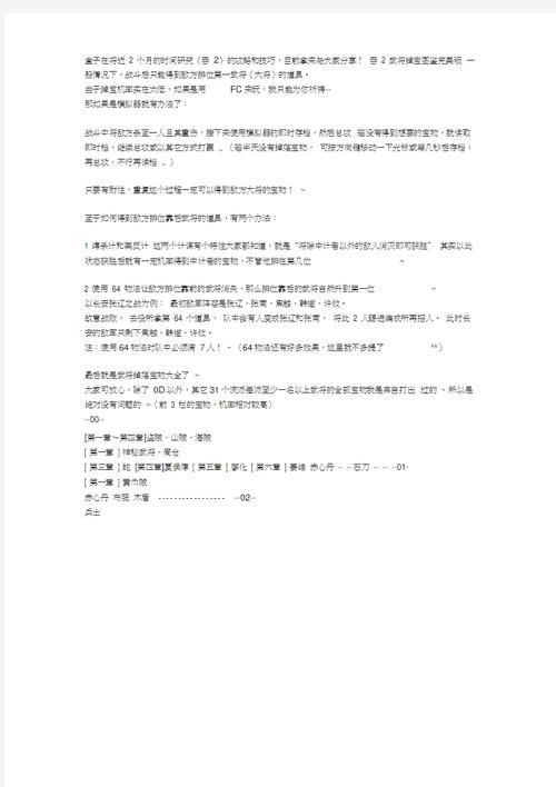 吞食天地2武将搭配技巧 这样组合战力翻倍