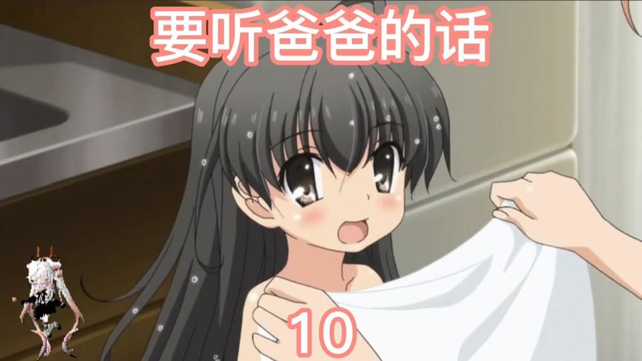听爸爸的话ova在哪里可以免费观看完整版