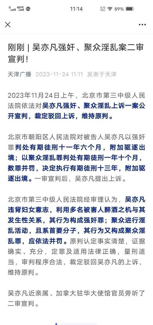 吴亦凡事件全过程梳理案件细节与最新进展
