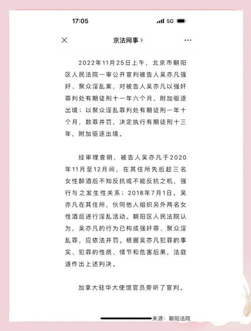 吴亦凡发生了什么为何引发全网热议