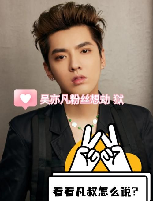 吴亦凡发生了什么为何引发全网热议