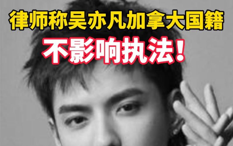 吴亦凡是哪国国籍粉丝必看他的真实国籍档案