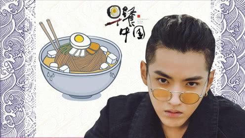吴亦凡晒大碗宽面成焦点 这波操作太圈粉